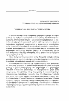 Հոգեւորի եւ գիտականի համադրմամբ