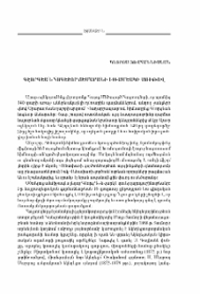 Գէորգեան հոգեւոր ճեմարանի 140-ամեակի առիթով