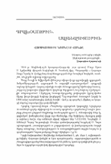 Վարագա Սուրբ Նշանը եւ վանքը