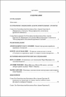 Содержание; Contents; Բովանդակութիւն