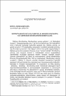 Ամբերդ (Ֆռանկանոց) գյուղը, Ս. Թովմա եկեղեցին եւ նորահայտ արձանագրությունները