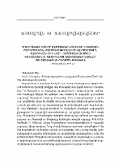Մայր Աթոռ Սուրբ էջմիածնի հոգեւոր-կրթական բարձրագոյն հաստատութիւնների վերատեսուչ, Գէորգեան հոգեւոր ճեմարանի տեսուչ Գերաշնորհ Տ. Գէորգ եպիսկոպոս Սարոյեանի խօսքը՝ յուշակոթողի բացման առիթով (08 նոյեմբերի, 2014 թ.)