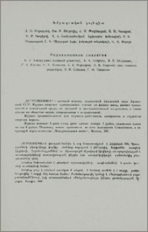 Խմբագրական կոլեգիա