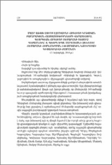 Մայր Աթոռ Սուրբ էջմիածնի հոգեւոր-կրթական բարձրագոյն հաստատութիւնների վերատեսուչ, Գէորգեան հոգեւոր ճեմարանի տեսուչ Գերաշնորհ Տ. Գէորգ եպիսկոպոս Սարոյեանի զեկույցը ճեմարանի 140-ամեակին նուիրուած գիտաժողովի առիթով (21 նոյեմբերի, 2014 թ.)