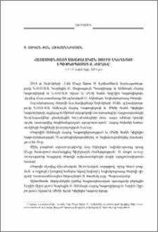 Հայաստանյայց առաքելական Սուրբ եկեղեցու եպիսկոպոսաց Բ. Ժողով