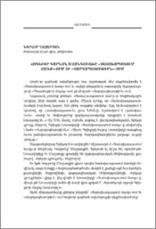 Հոգեւոր գարնան ավանդույթը "Յաճախապատում Ճառք"-ում եւ "Վարդապետութիւն"-ում