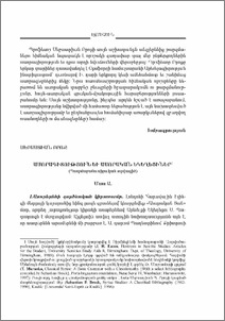 Ասորագիտություն եւ Ասորական եկեղեցիներ