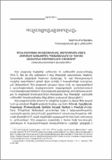 Մշո բարբառի տեղաշարժերը, տարածական բուն հիմքերի խախտման պատճառները և դիրքը հայերենի բարբառների շարքում