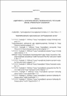 Ցանկ «Էջմիածին» կրոնագիտական-հայագիտական հանդեսի 2014 թ . տպագրված նյութերի