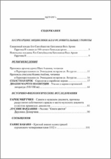 Содержание; Contents; Բովանդակութիւն