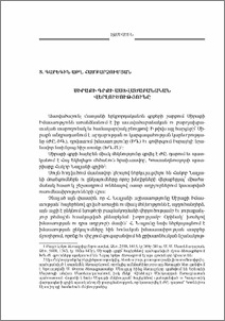 Սիրաքի գրքի աստվածաբանական վերլուծությունը