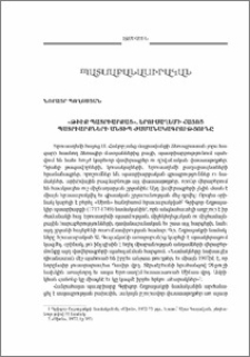 «Թիւք պատրիարքաց». Երուսաղեմի հայոց պատրիարքների անտիպ ժամանակագրությունը