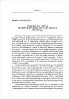 Անգլիայի ավանդական թուրքամետ քաղաքականությունը Հայկական հարցում (1945-1948 թթ.)