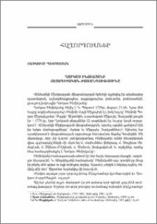 Ղուկաս Ինճիճյանի գրական ժառանգությունը