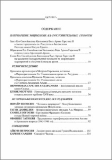 Содержание; Contents; Բովանդակութիւն