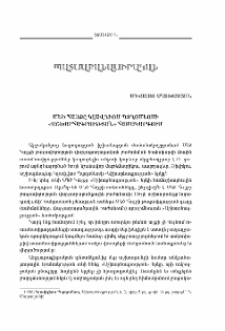 Մեծ Հայքը Կլավդիոս Պտղոմեոսի «Աշխարհագրության» համակարգում