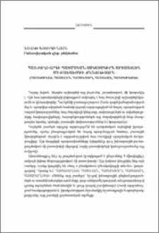 Հայ ժողովրդի պատմական ճակատագիրն արտացոլող մի բառախմբի քննություն (հայաքաղաք, հայավան, հայագյուղ, հայաթաղ, հայագաղութ)