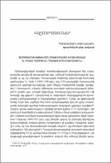 Արեւելագիտության մոռացված երախտավոր Գ. Կեռի նամակը «Հայոց եպիսկոպոսին»