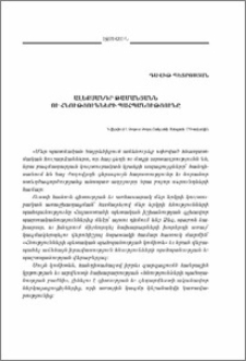Ալեքսանդր Թամանյանն ու հնությունների պահպանությունը