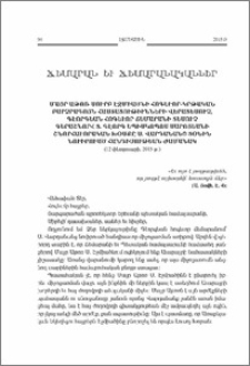 Մայր Աթոռ Սուրբ Էջմիածնի հոգեւոր-կրթական բարձրագոյն հաստատութիւնների վերատեսուչ, Գէորգեան հոգեւոր ճեմարանի տեսուչ Գերաշնորհ Տ. Գէորգ եպիսկոպոս Սարոյեանի գեկոյցը Ս. Վարդանանց տոնին նուիրուած հանդիսութեան ժամանակ