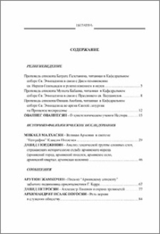 Содержание; Contents; Բովանդակութիւն