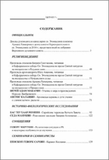 Содержание; Contents; Բովանդակութիւն