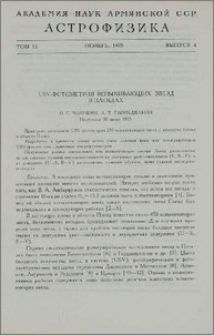 UBV-фотометрия вспыхивающих звезд в Плеядах