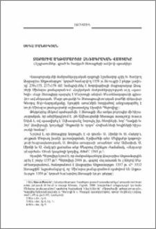 Զաքարիա Աղթամարցու ձեռագրական վաստակը