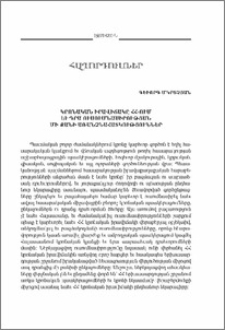 Կրոնական իրավիճակր ՀՀ-ում եւ դրա ուսումնասիրության մի քանի առաձնահատկություններ