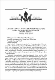 Ն.Ս.Օ.Տ.Տ. Գարեգին Բ. Ամենայն Հայոց Կաթողիկոսի խոսքը ՀԲԸՄ երեւանյան կենտրոնի բացման առիթով