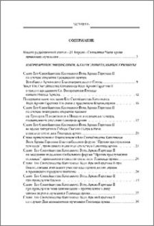 Содержание; Contents; Բովանդակութիւն