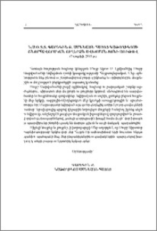Ն.Ս.Օ.Տ.Տ. Գարեգին Բ. Ամենայն Հայոց Կաթողիկոսի շնորհավորական ուղերձն Ավետման տոնի առիթով