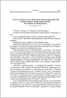 Ն.Ս.Օ.Տ.Տ. Գարեգին Բ. Ամենայն Հայոց Կաթողիկոսի խոսքը Հայոց ցեղասպանության հիշատակի օրվա առիթով