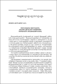 Մեծ Եղեռնի տարիներին հայ մանուկների նկատմամբ կիրառված բռնությունները