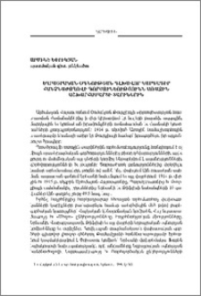 Եղբայրական օգնության գլխավոր կարգադիր հանձնաժողովի գործունեությունն Առաջին աշխարհամարտի տարիներին