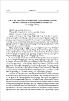 Ն.Ս.Օ.Տ.Տ. Գարեգին Բ. Ամենայն Հայոց Կաթողիկոսի խոսքը հսկման արարողության ժամանակ