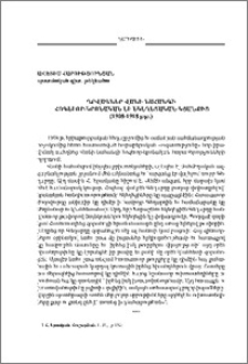 Դրվագներ Վանի նահանգի հոգեւոր-կրոնական եւ եկեղեցական կյանքից