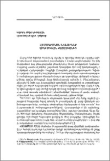 Վիմագրական նշխարներ Արեւմտյան Հայաստանից