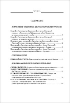 Содержание; Contents; Բովանդակութիւն