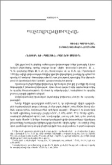 «Նուէր» եւ «պաշտել» բառերի մասին