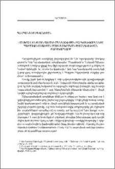 «Անիրավ տնտեսը» առակի մեկնության բարդություններր հայ միջնադարյան մատենագրական ավանդության շարակարգում