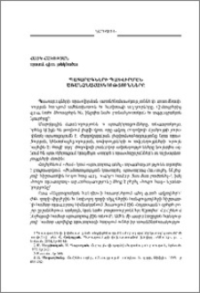 Պատարագների պատվիրման առանձնահատկությունները