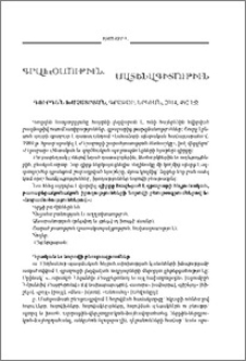Գուրգեն Խաչատրյան, Գրաբար, Երեւան, 2014, 492 էջ