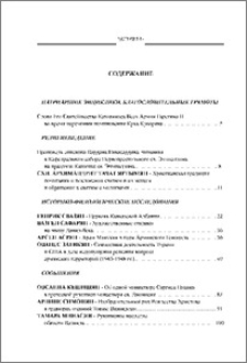 Содержание; Contents; Բովանդակութիւն