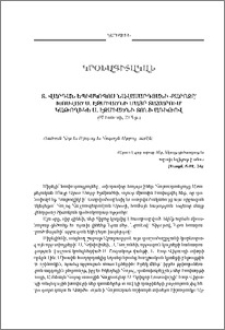 Տ. Վարդան եպիսկոպոս Նավասարդյանի քարոզը՝ խոսված Ս. էջմիածնի Մայր Տաճարում Կաթողիկե Ս. էջմիածնի տոնի առիթով