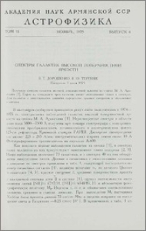 Спектры галактик высокой поверхностной яркости