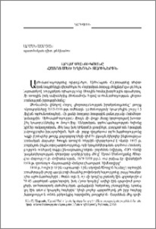 Արամ Մանուկյանը Հայոց Մեծ Եղեռնի տարիներին
