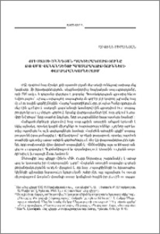 Քրիստոսի ծննդյան պատկերագրությունը Թովմա Վանանդեցու հրատարակությունների փորագրանկարներում