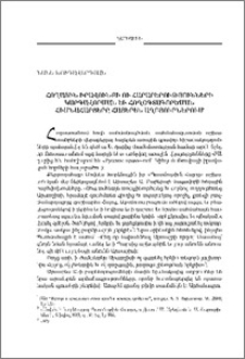 Հողային իրավունքի ու հարաբերությունների կարգավորման եւ հողօգտագործման հիմնահարցերը հայերեն աղբյուրներում