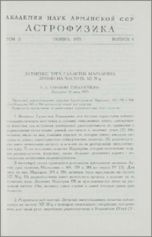 Затмение трех галактик Маркаряна Луною на частоте 327 МГц